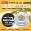 【高濃度95%】CBNワックス 1g or 2g or 3g CHILL TIME - 画像 (2)