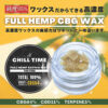 【高濃度95%】CBGワックス 1g or 2g or 3g CHILL TIME - 画像 (2)