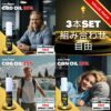 OIL3本SET