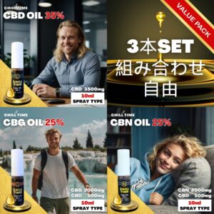 OIL3本SET