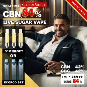 CBN LIVE SUGAR VAPE 84% 1ml×3本SET