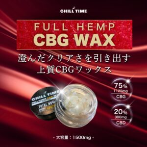 【高濃度95%】CBGワックス 1500mg