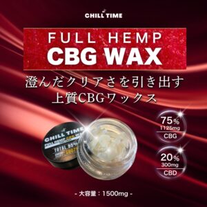 【高濃度95%】CBGワックス 1500mg
