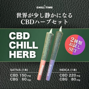 CBD CHILL HERB -Sativa Indica SET-