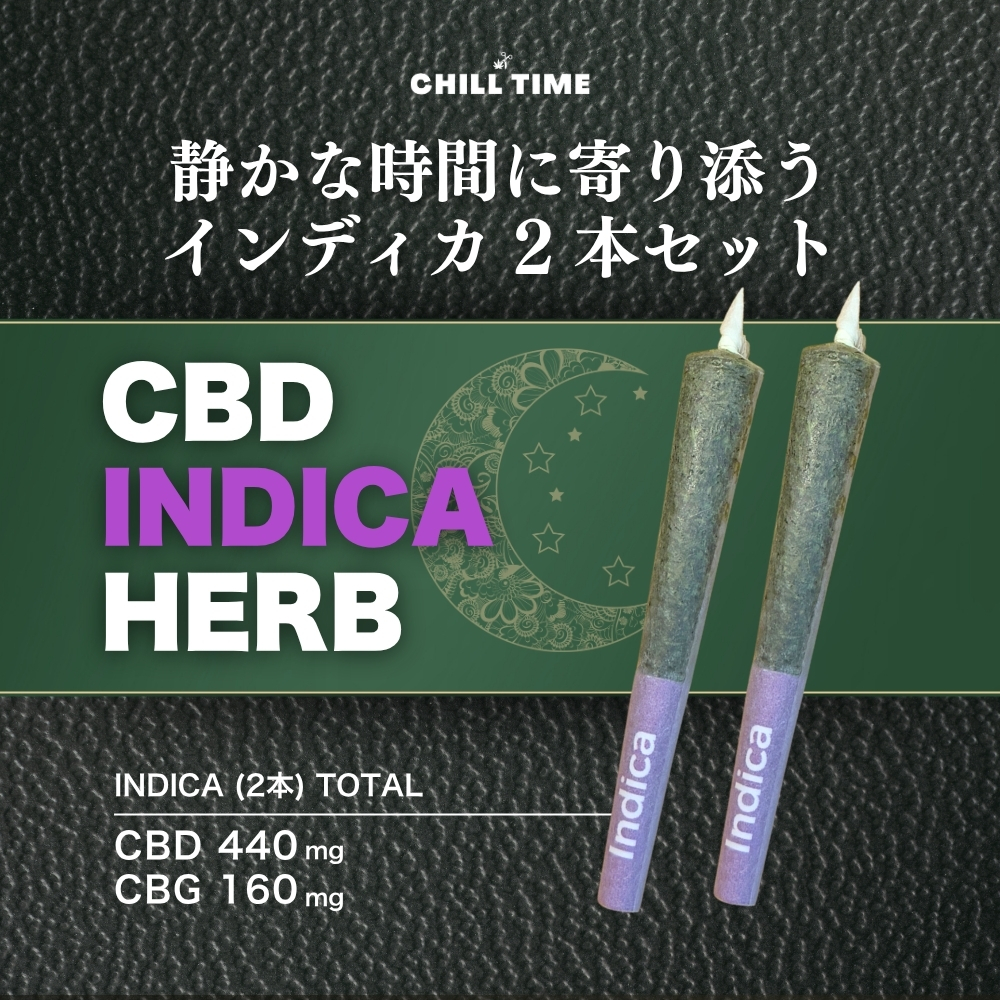 CBD INDICA HERB -Joint × 2-