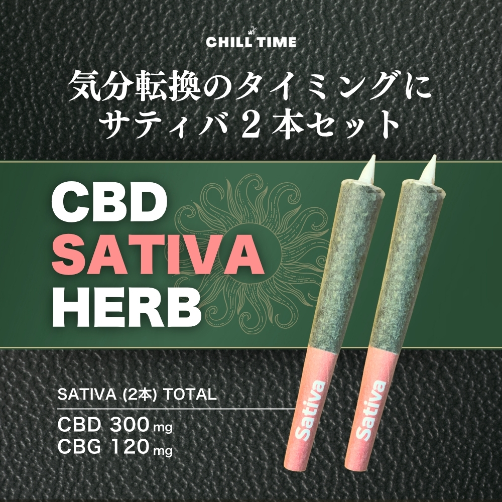 CBD SATIVA HERB -Joint × 2-