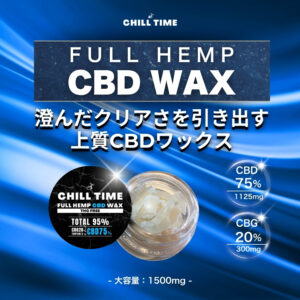 CBD CHILL WAX 1.5g×1