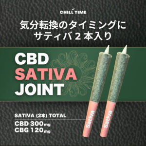 CBD SATIVA JOINT×2